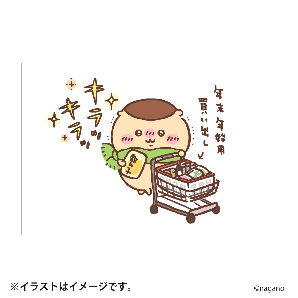 【予約】ちいかわ ハッピーバッグ2027（未年）【2026年12月中旬より順次発送予定（発送延期の場合もキャンセル不可）】【通常商品と同時購入・配送希望日指定不可】【ノベルティキャンペーン対象外】