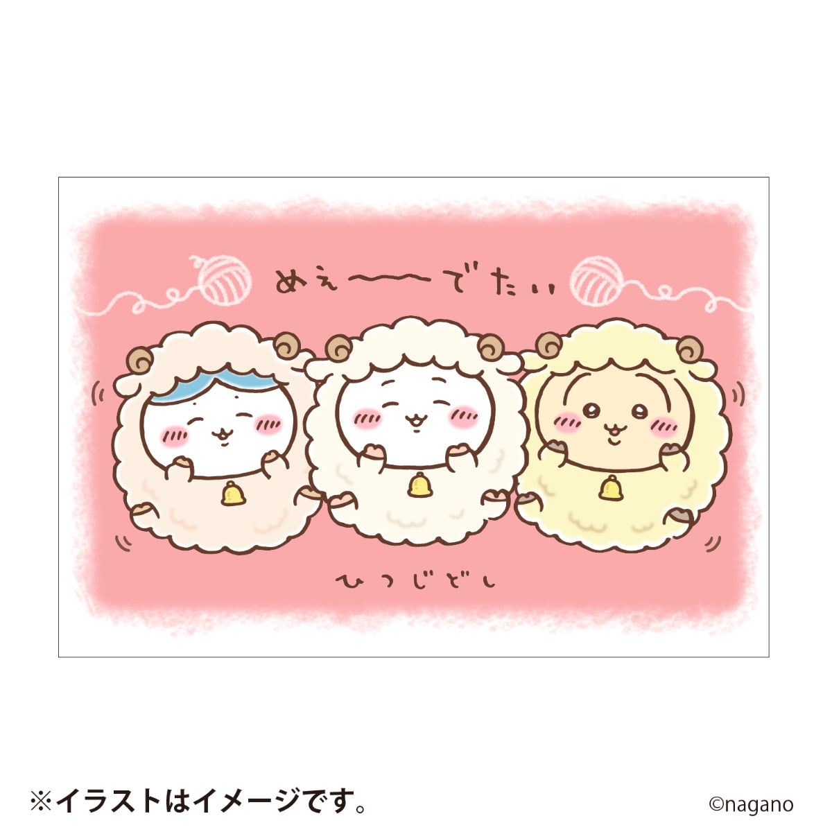 【予約】ちいかわ ハッピーバッグ2027（未年）【2026年12月中旬より順次発送予定（発送延期の場合もキャンセル不可）】【通常商品と同時購入・配送希望日指定不可】【ノベルティキャンペーン対象外】
