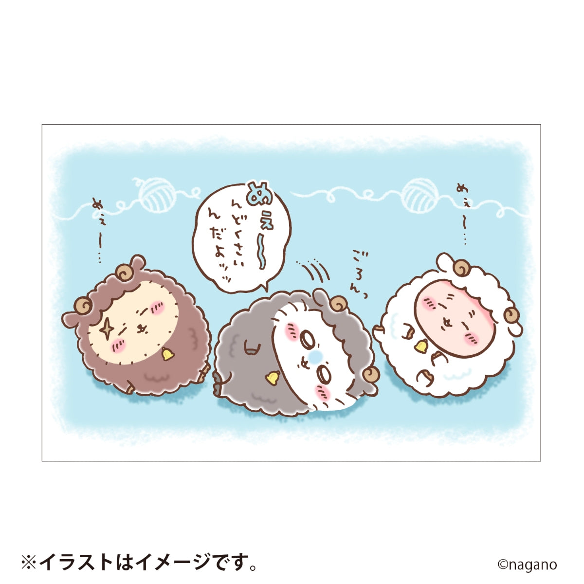 【予約】ちいかわ ハッピーバッグ2027（未年）【2026年12月中旬より順次発送予定（発送延期の場合もキャンセル不可）】【通常商品と同時購入・配送希望日指定不可】【ノベルティキャンペーン対象外】