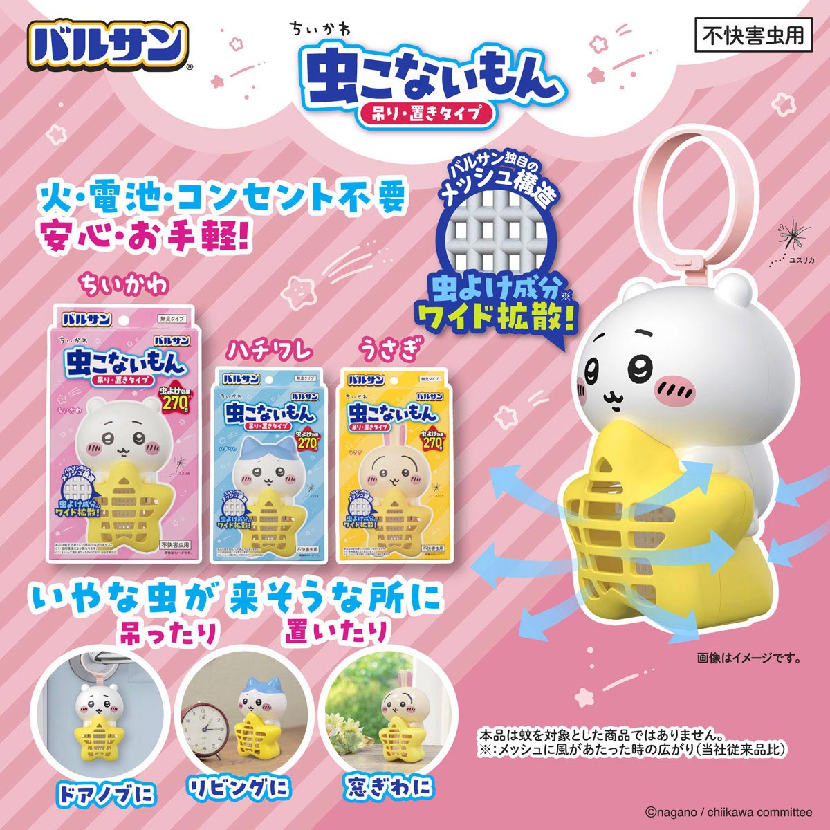 Chiikawa Varsan Mushikonaimon Hanging/Standing Repellent (Chiikawa)