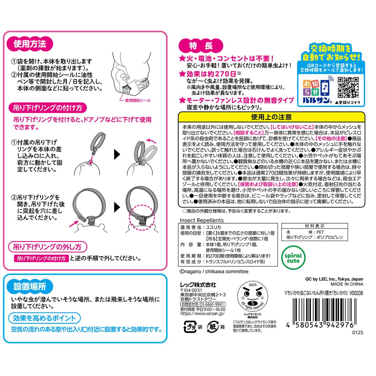 Chiikawa Varsan Mushikonaimon Hanging/Standing Repellent (Chiikawa)