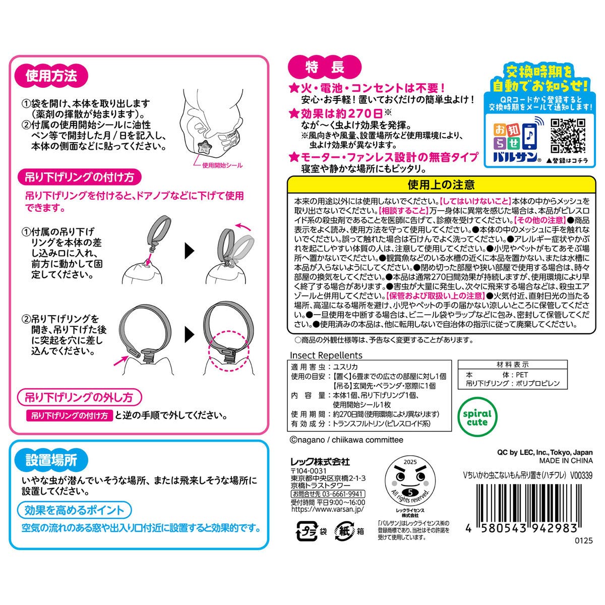 ちいかわ バルサン 虫こないもん 吊り・置きタイプ（ハチワレ）