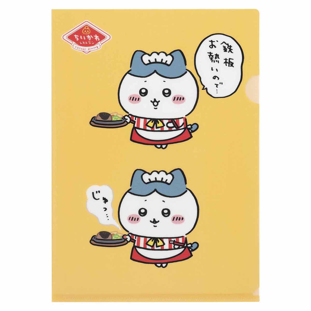 吉伊卡哇 吉伊卡哇餐厅 透明文件夹（嘶）