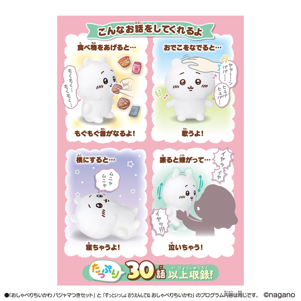 ちいかわ おしゃべりちいかわ パジャマつきセット