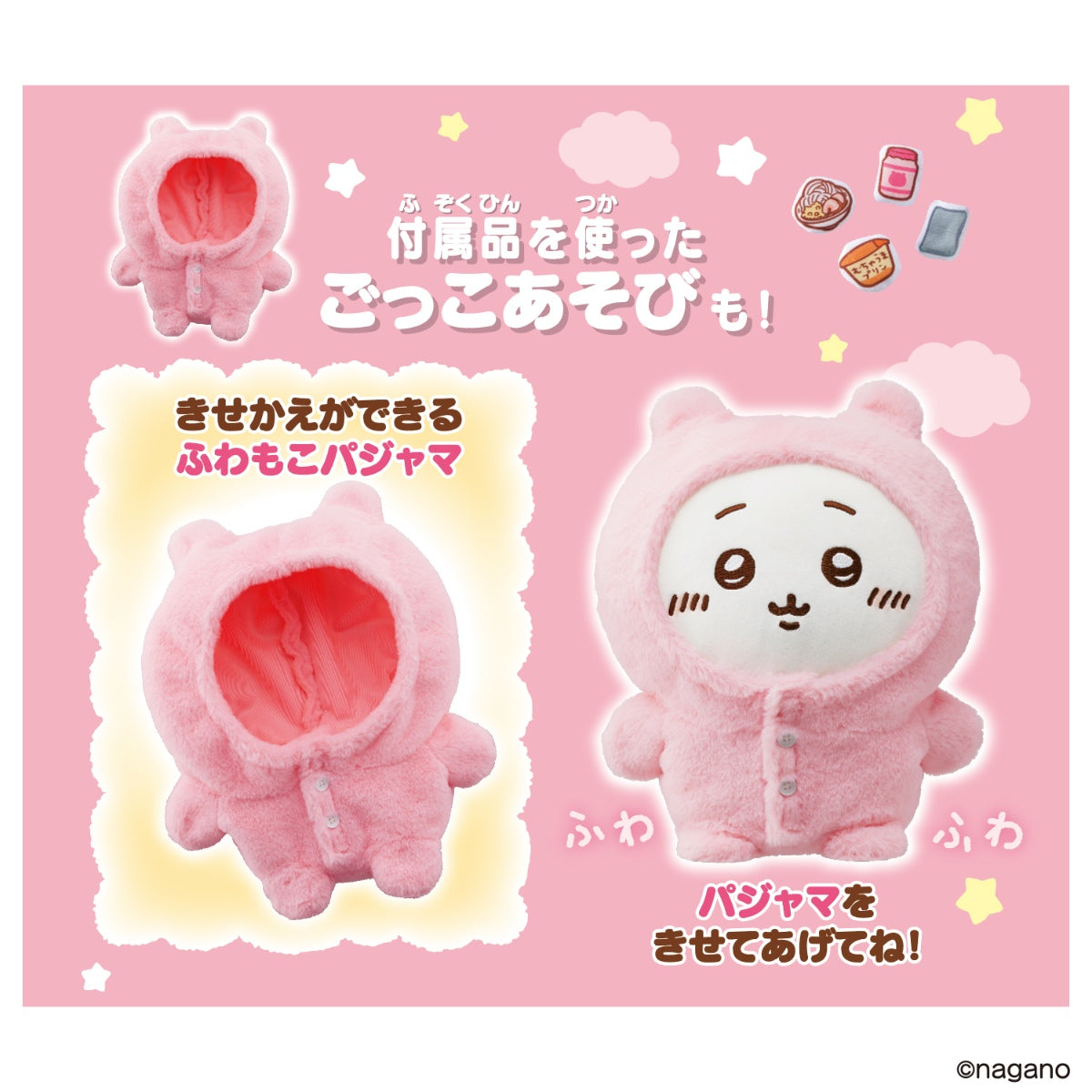 ちいかわ おしゃべりちいかわ パジャマつきセット