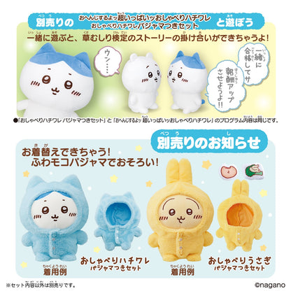 ちいかわ おしゃべりちいかわ パジャマつきセット