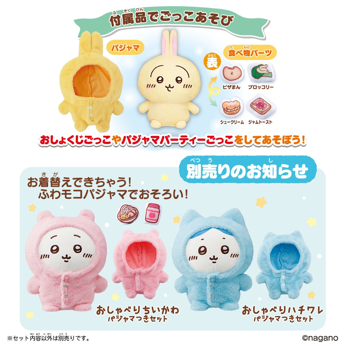 Chiikawa Talking Usagi Plush Set w/Pajama