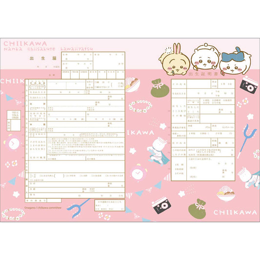 ちいかわ 出生届（ピンク）