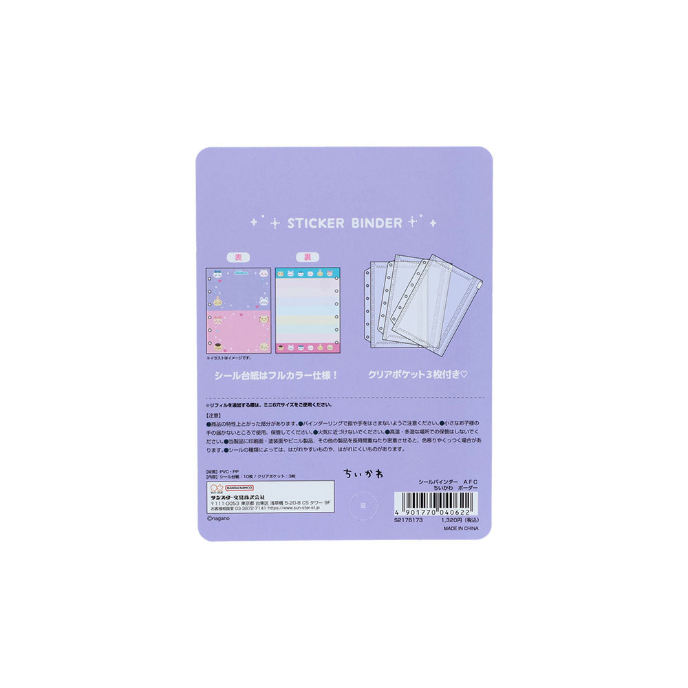 ちいかわ シールバインダー アフタースクール（ボーダー）