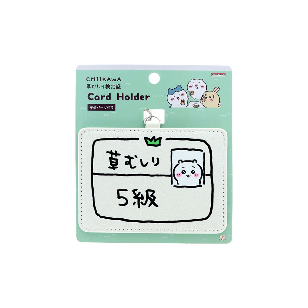 ちいかわ カードホルダー（ちいかわ5級）