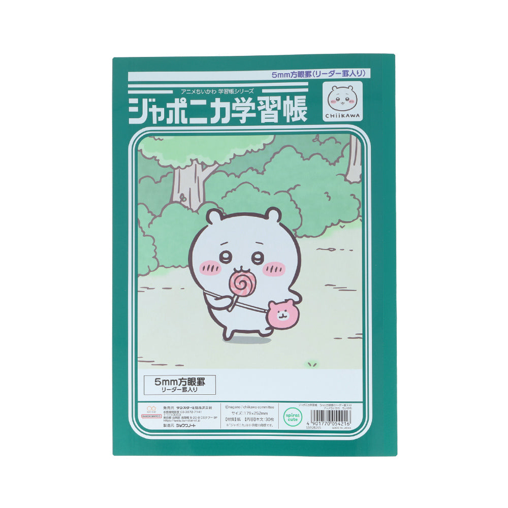 ちいかわ アニメ『ちいかわ』ジャポニカ学習帳 5mm方眼罫 リーダー罫入り（ちいかわ）