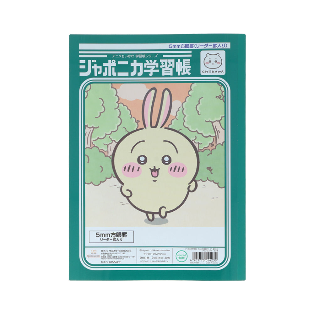 ちいかわ アニメ『ちいかわ』ジャポニカ学習帳 5mm方眼罫 リーダー罫入り（うさぎ）