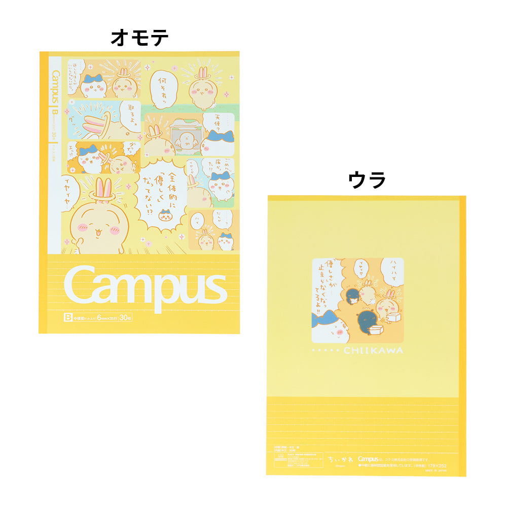 치이카와 캠퍼스 노트 도트 B선 (6mm / 5권 팩) 4