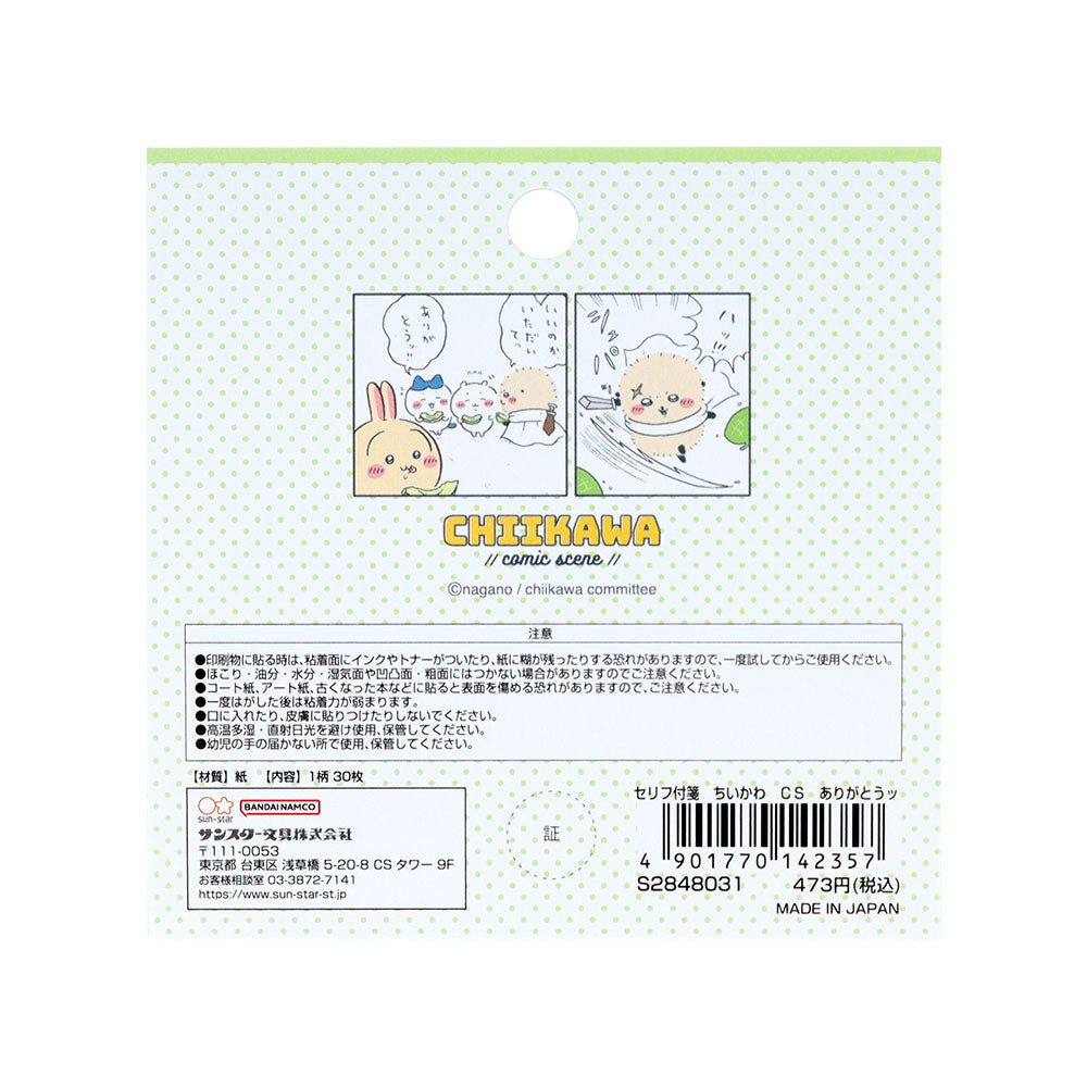 Chiikawa Speech Sticky Notes (“Thank you!”)