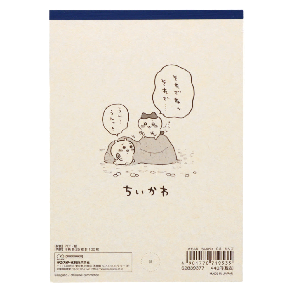 치이카와 A6 메모 (대사)