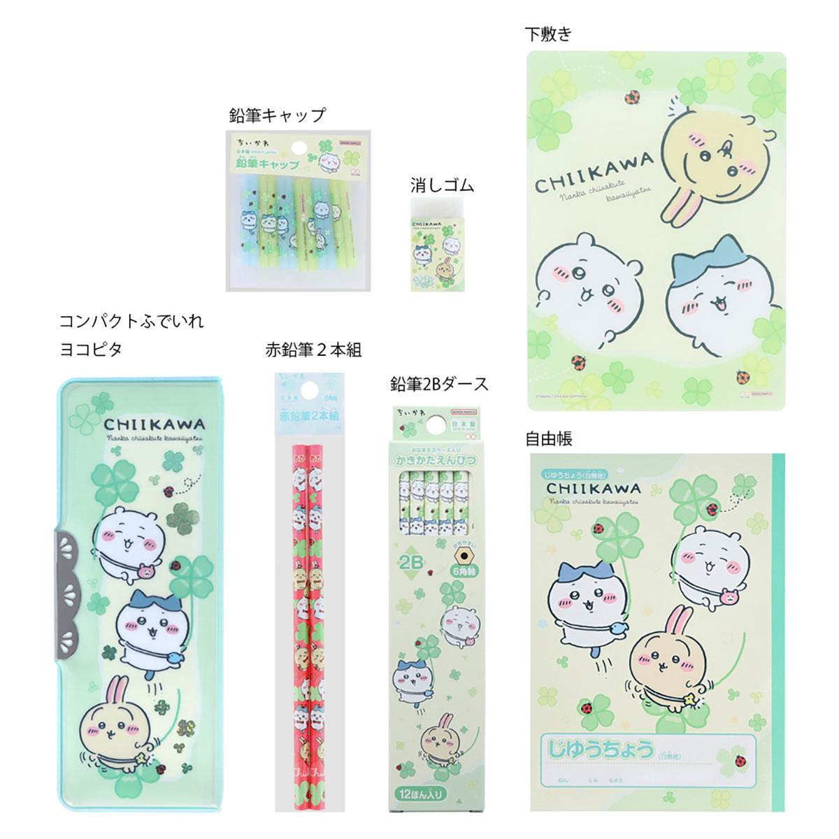 치이카와 문구 세트