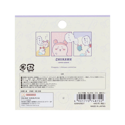 치이카와 대사 부착 점착메모 (칭찬하라!)