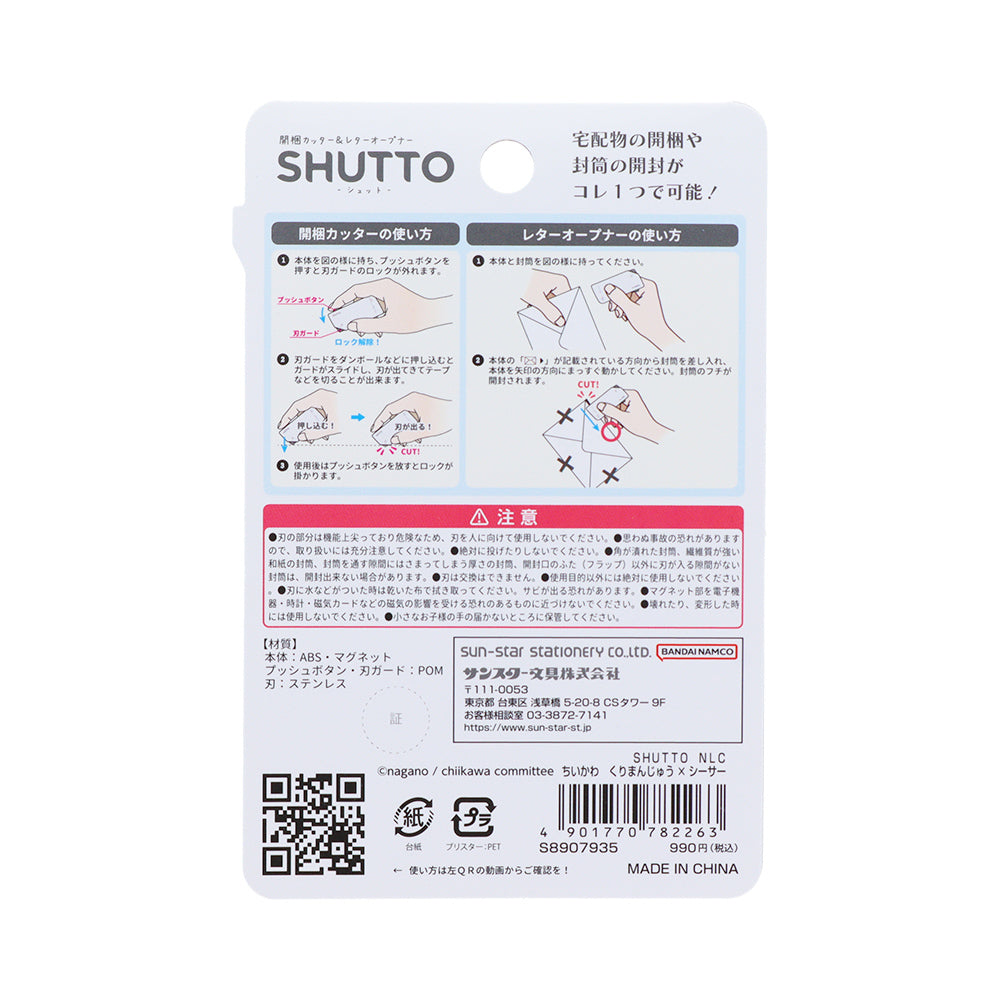 ちいかわ SHUTTO（くりまんじゅう×シーサー）