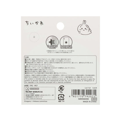 ちいかわ リピペタ（うさぎ）