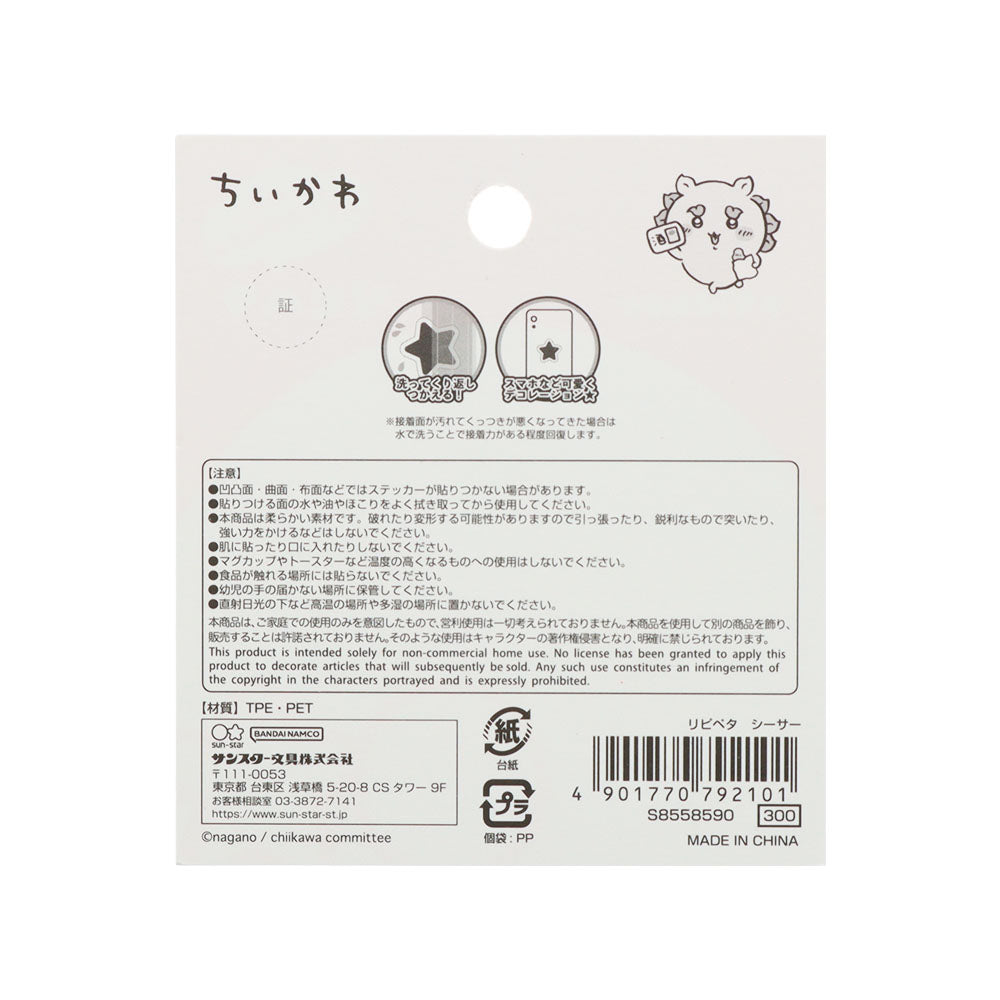 ちいかわ リピペタ（シーサー）