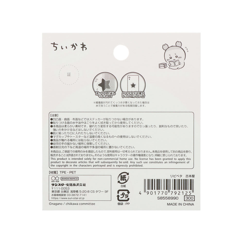 ちいかわ リピペタ（古本屋）