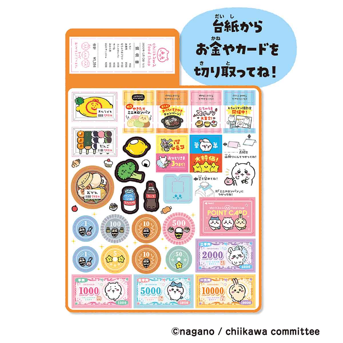 ちいかわ むちゃかわ お店やさんごっこ