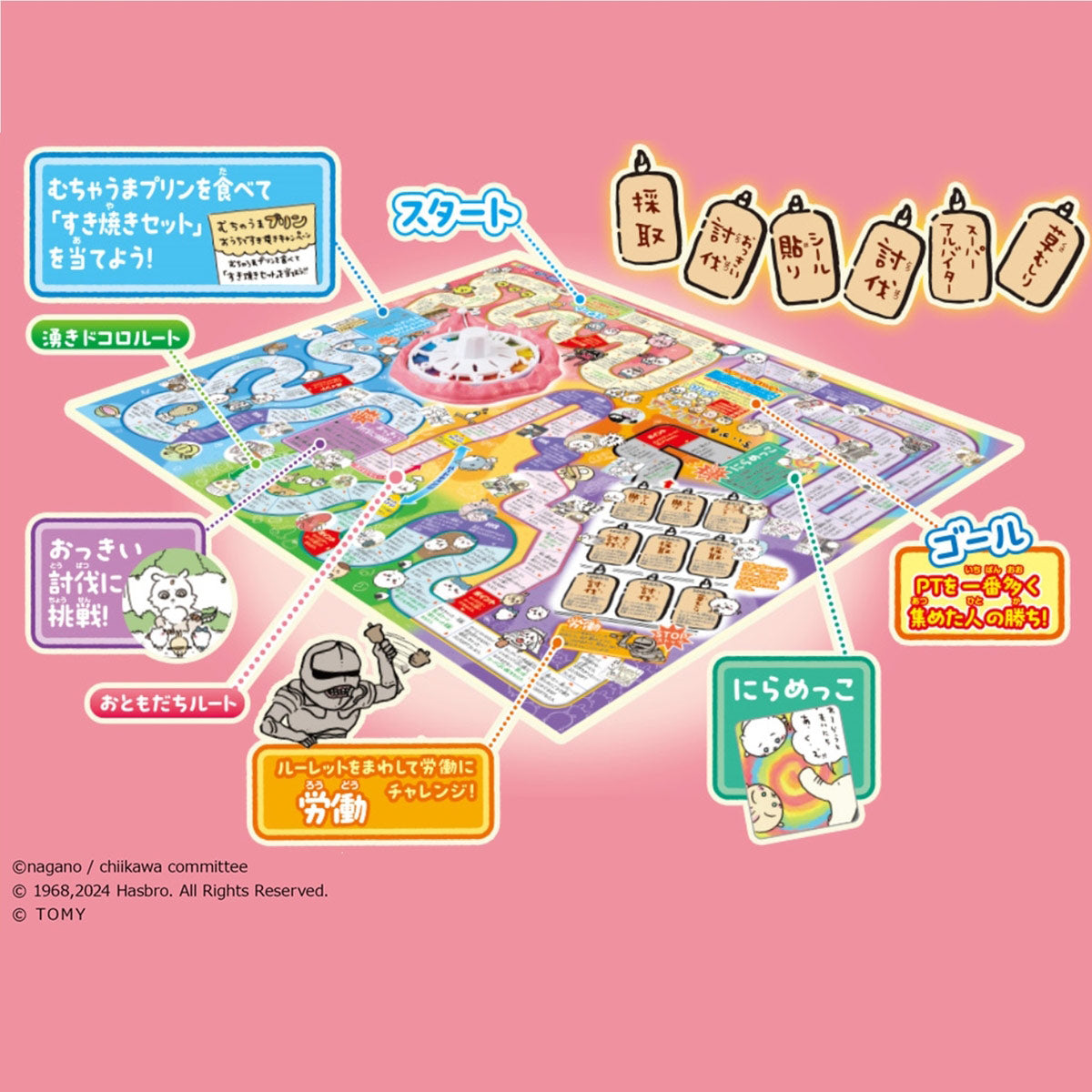 ちいかわ 人生ゲーム