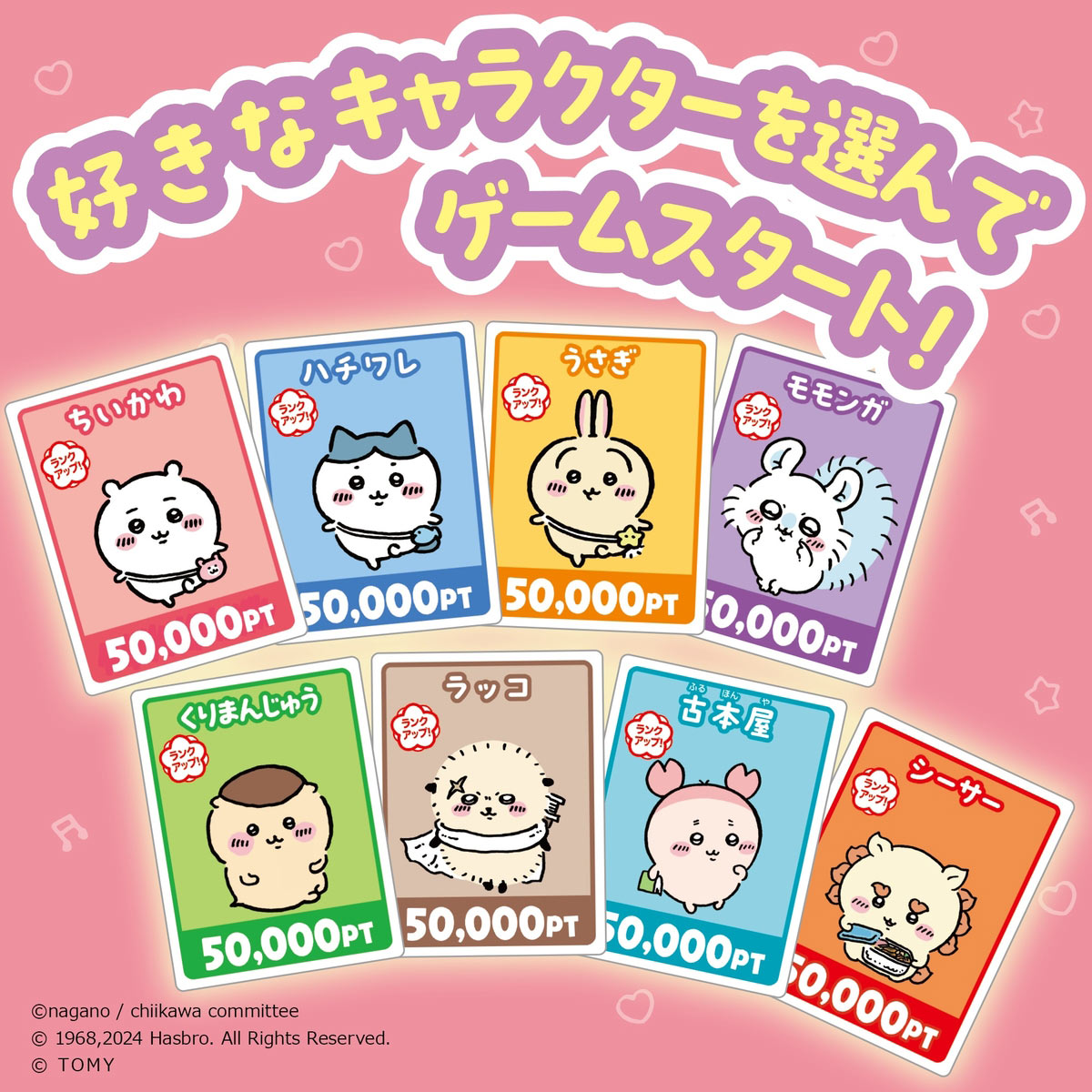 ちいかわ 人生ゲーム