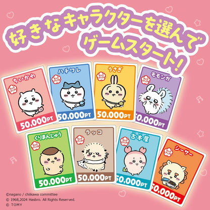 ちいかわ 人生ゲーム