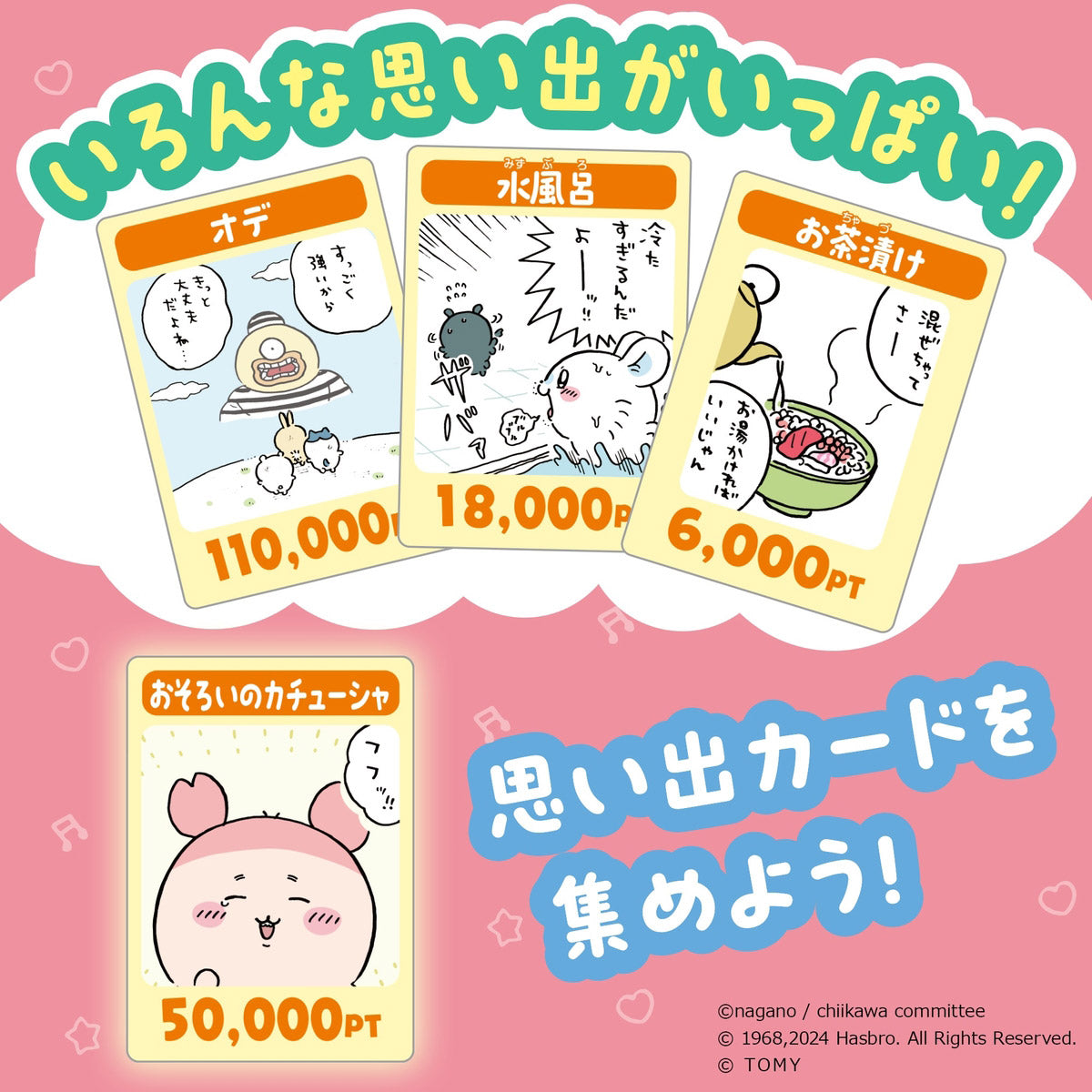 ちいかわ 人生ゲーム