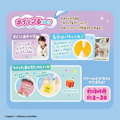 치이카와 휘플 반짝반짝 스위츠 DX