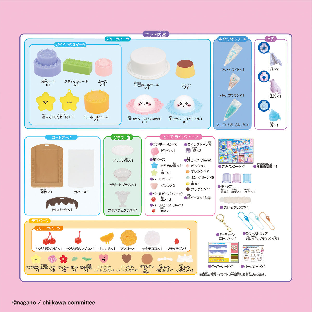 치이카와 휘플 반짝반짝 스위츠 DX