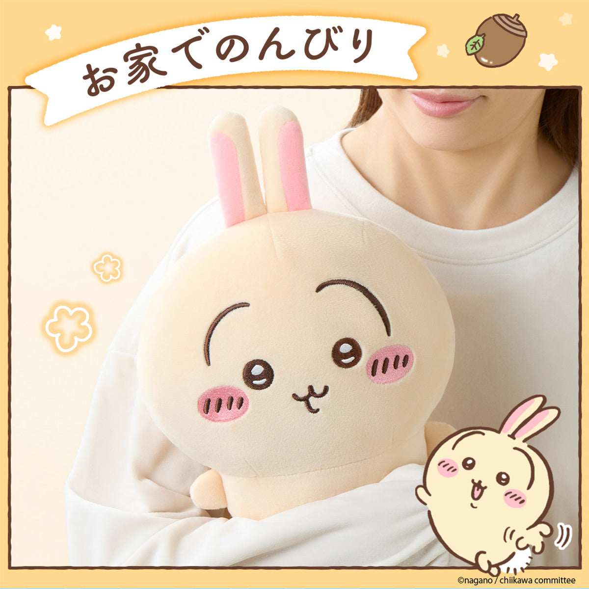 치이카와 따뜻한 봉제인형 (토끼)