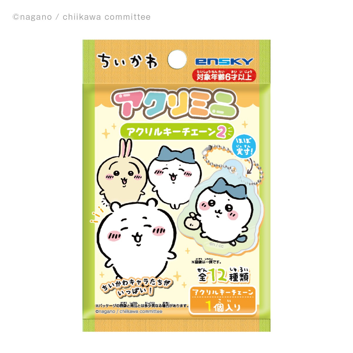 ちいかわ アクリミニ アクリルキーチェーン2（全12種）1BOX 24個入