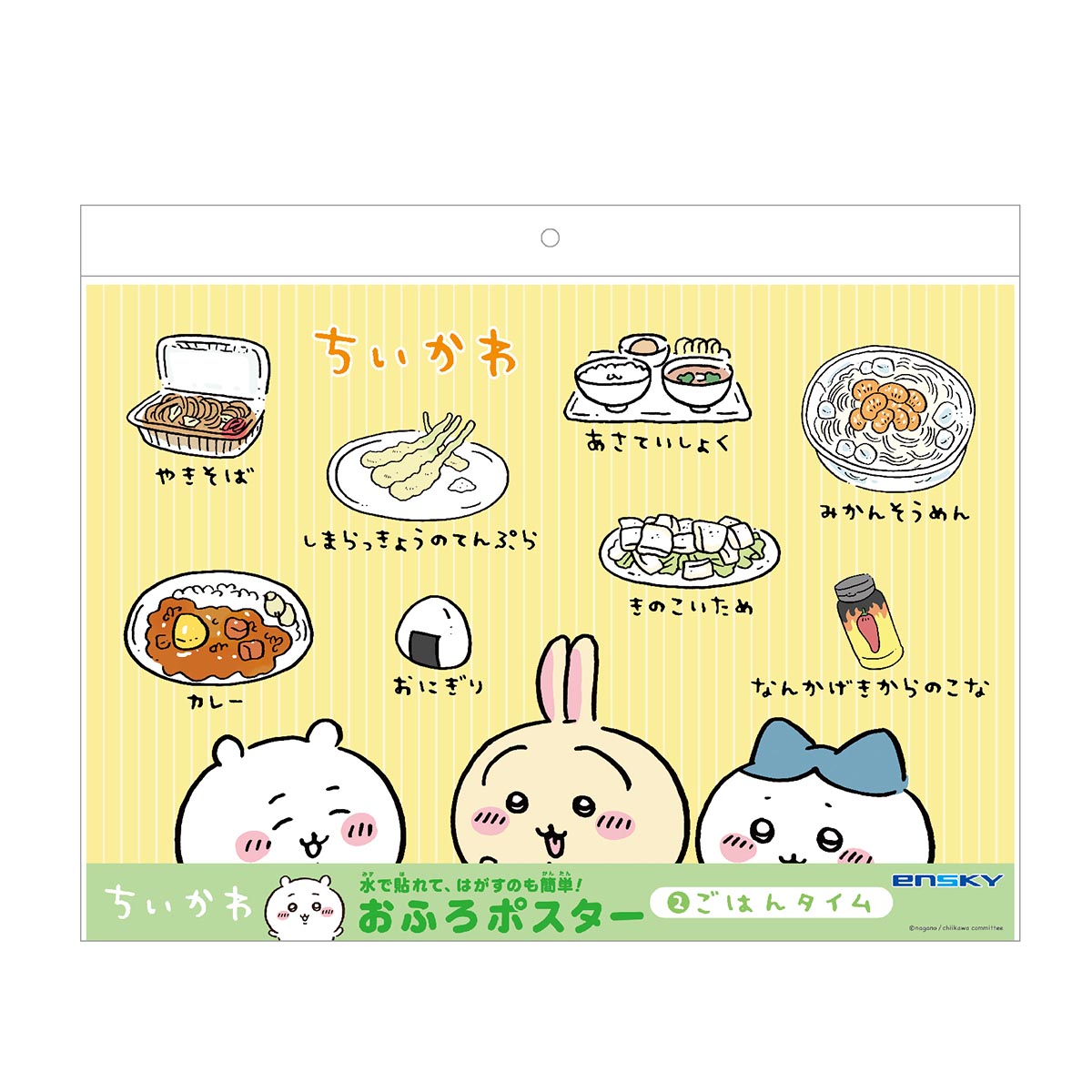 Chiikawa Bath Poster (② Meal Time)