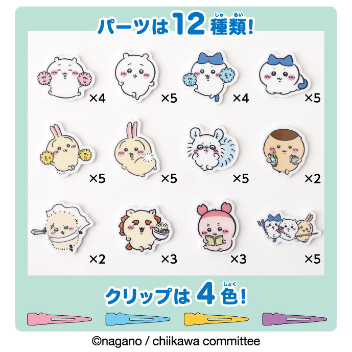 ちいかわ えらべる！ヘアクリップ アクリル 1BOX 48セット入