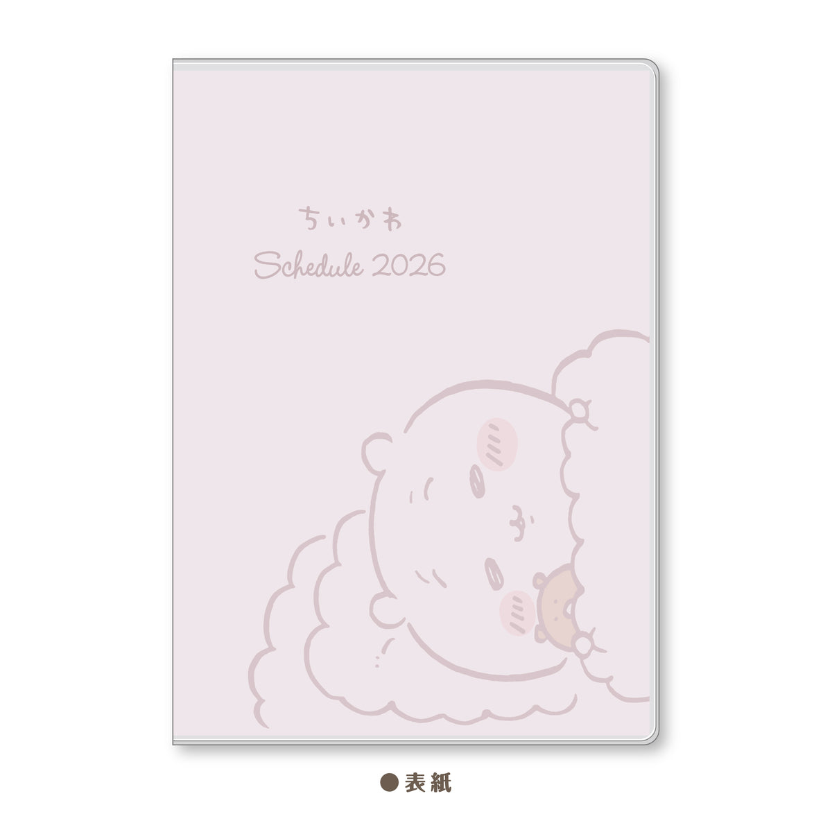 吉伊卡哇 2026年日程本