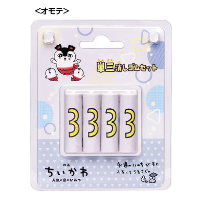 ちいかわ 映画ちいかわ 単三消しゴムセット