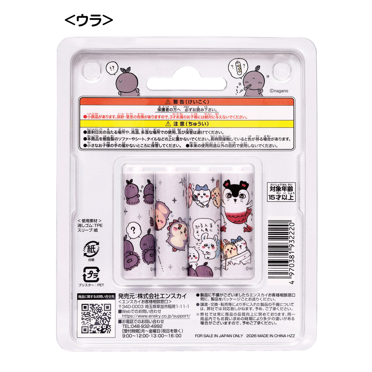 ちいかわ 映画ちいかわ 単三消しゴムセット
