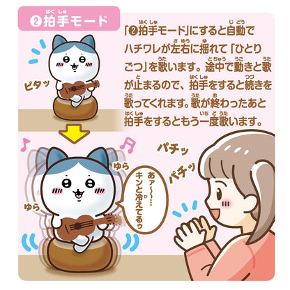 치이카와 기타 치며 노래 부르는 하치와레