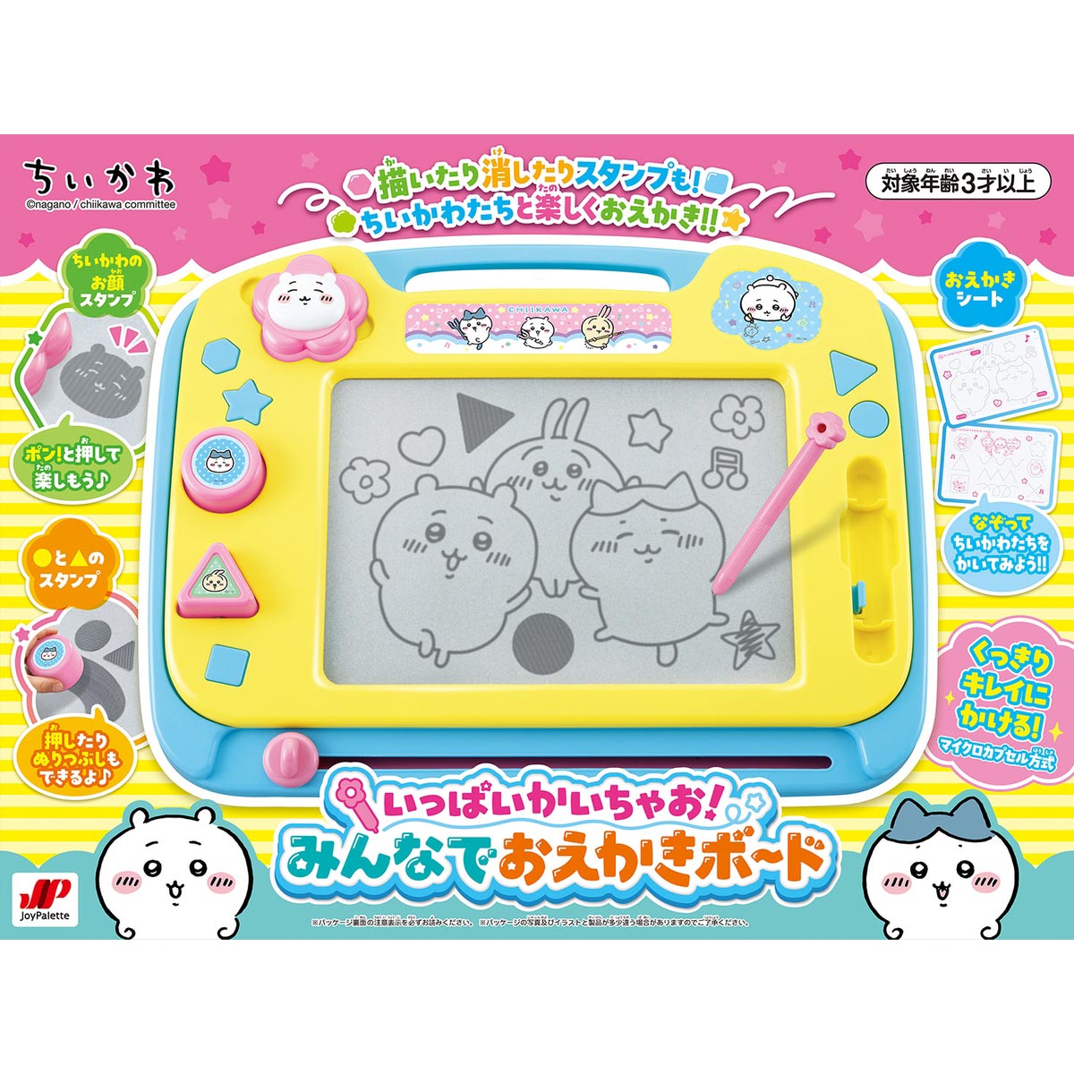 ちいかわ いっぱいかいちゃお！みんなでおえかきボード