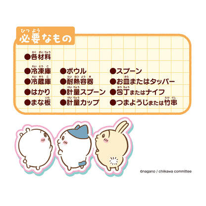 ちいかわ むちゃうまスイーツバーづくり
