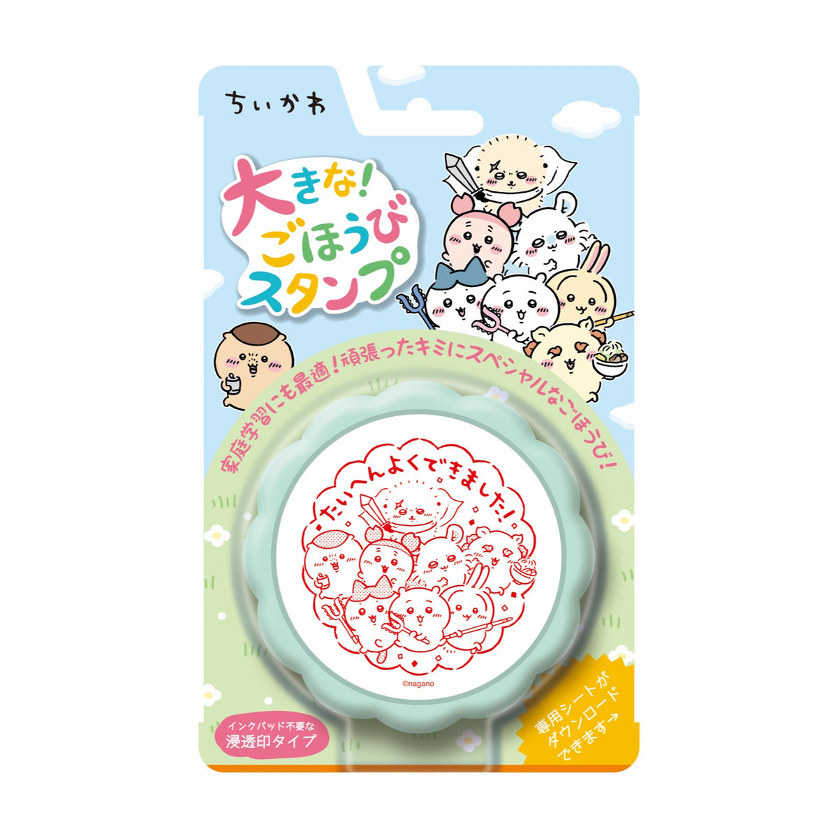 ちいかわ 大きなごほうびスタンプ