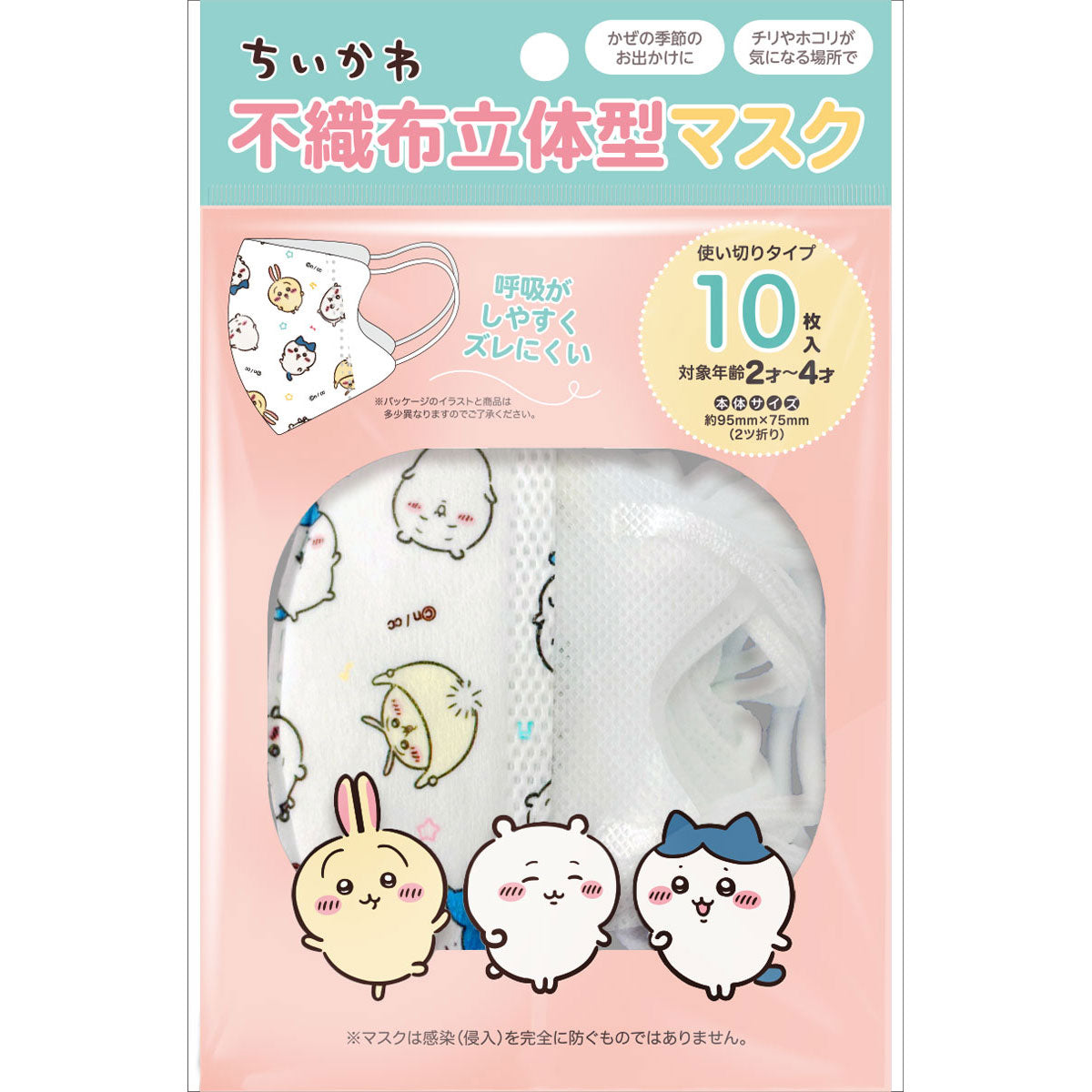 ちいかわ 立体マスク 10枚 幼児用サイズ（なかよし）