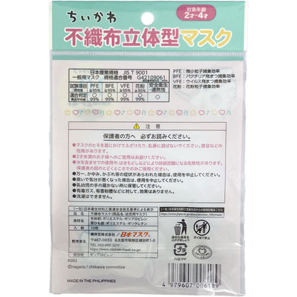 ちいかわ 立体マスク 10枚 幼児用サイズ（なかよし）
