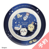 【예약】 치이카와 이어즈 플레이트 (2027) 【2026년 10월 중순부터 순차 배송 예정 (배송 연기 시에도 취소 불가)】【일반 상품과 동시 구매 및 배송 희망일 지정 불가】