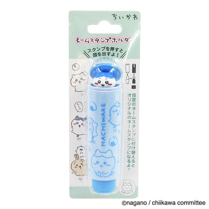 ちいかわ ネームスタンプホルダー（ハチワレ）