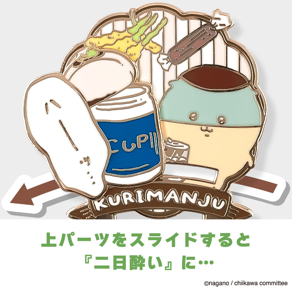 ちいかわ 大きめギミックピンバッジ（くりまんじゅう）