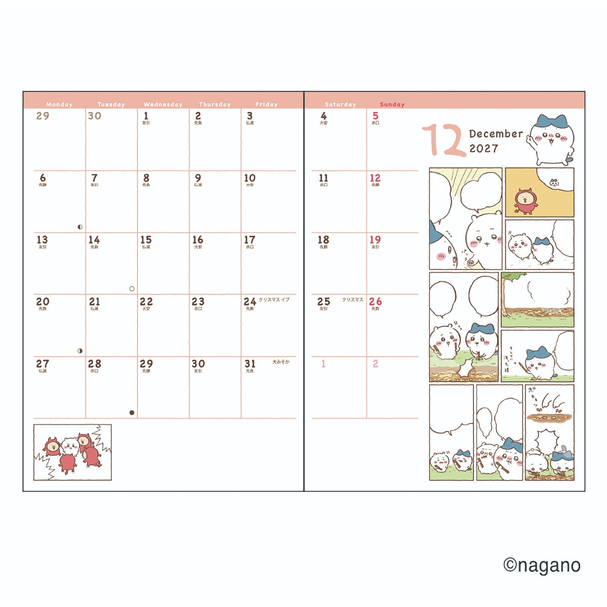 치이카와 B6 코믹 월간 다이어리 (우주)