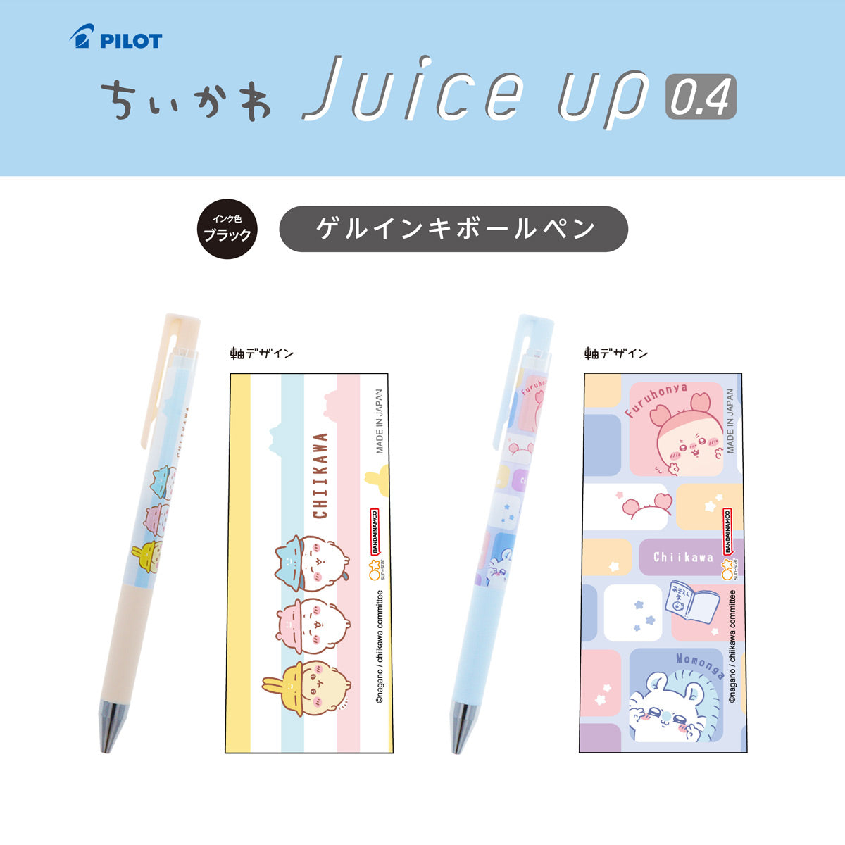 치이카와 주스업 0.4 (포즈)